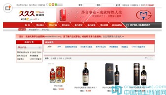 茅臺葡萄酒公司發布聲明，明確不做直銷，互聯網銷售模式引關注