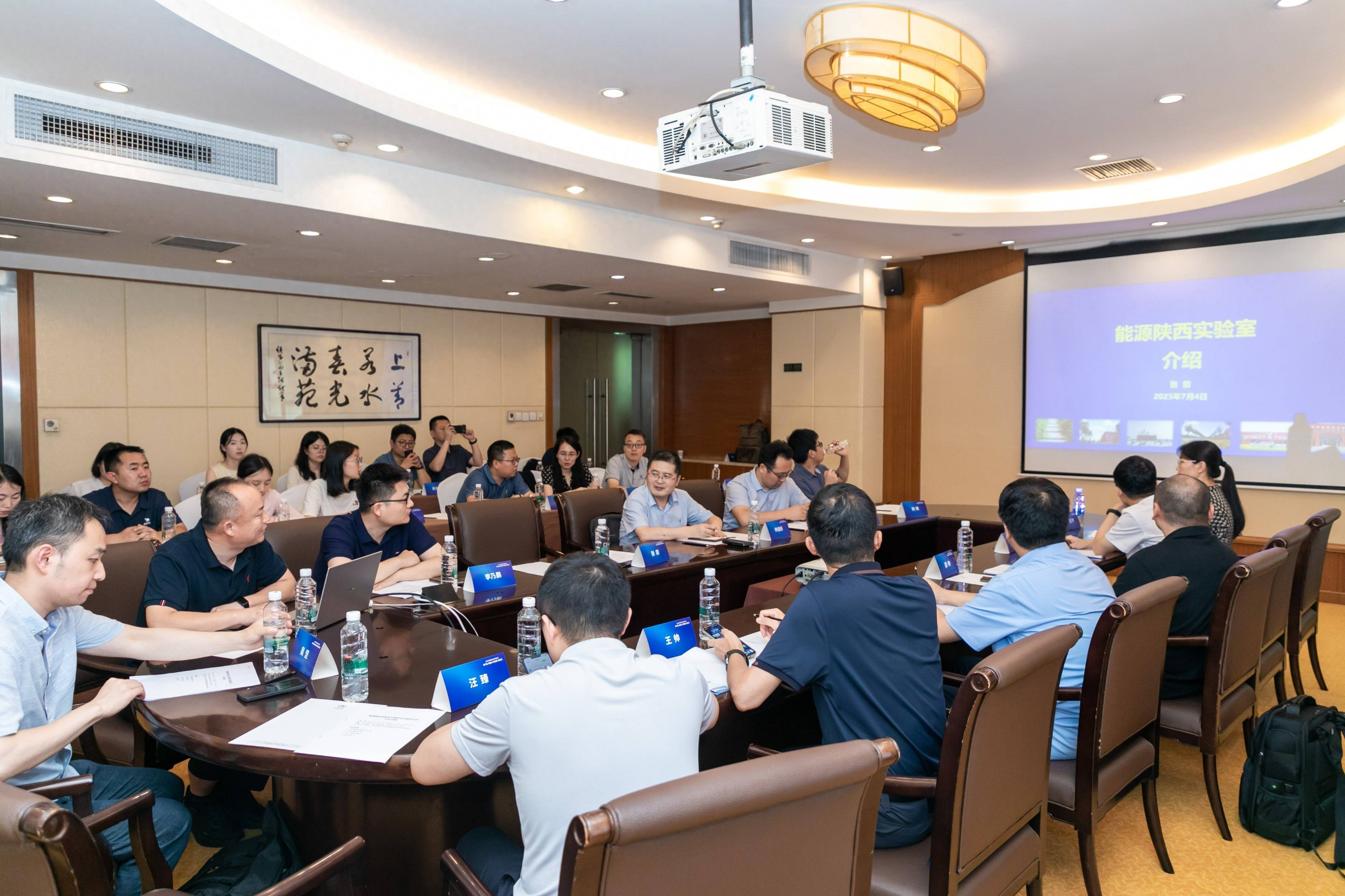 能源陜西實驗室舉辦專題技術交流，聚力推動能源化工產業綠色轉型